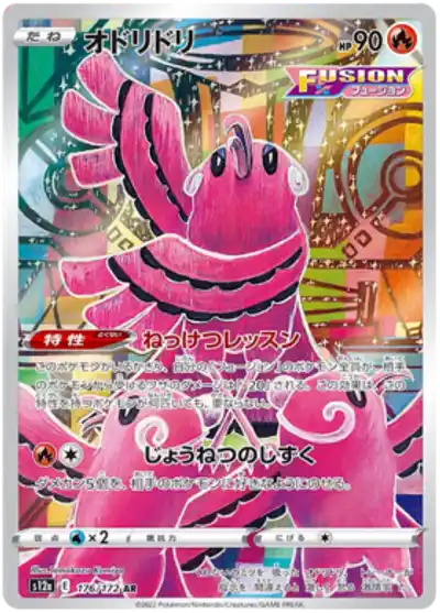 Oricorio
