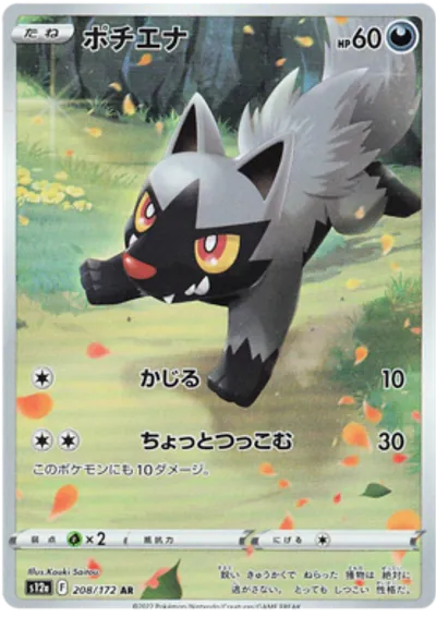 Poochyena