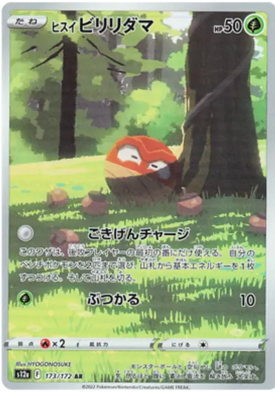 Hisuian Voltorb