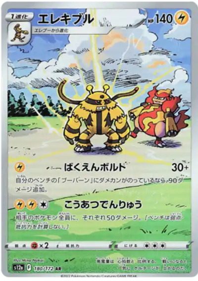 Electivire