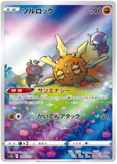 Solrock