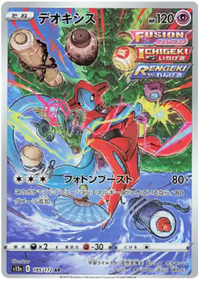 Deoxys