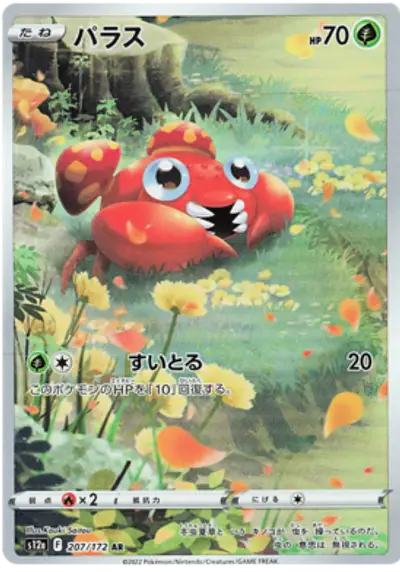 Paras