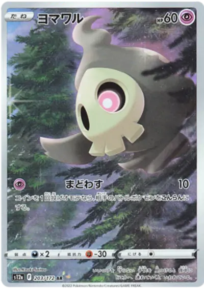 Duskull