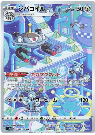 Magnezone